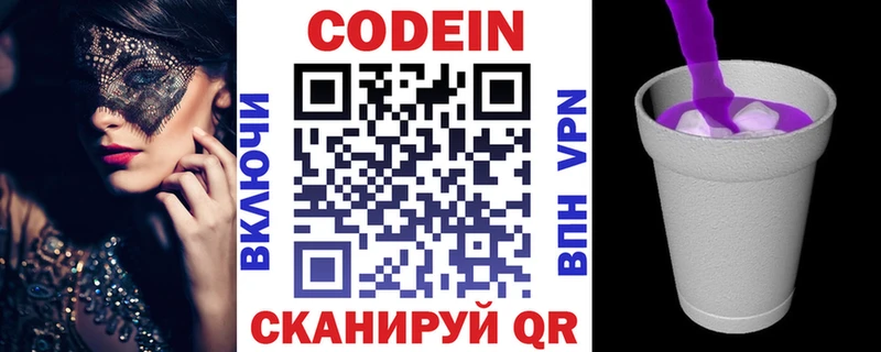 Кодеиновый сироп Lean Purple Drank  даркнет сайт  Иланский 